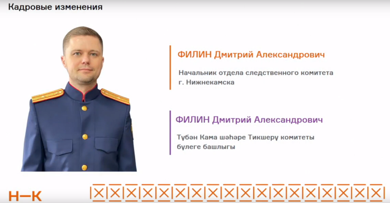 Главой Следственного комитета в Нижнекамске назначен Дмитрий Филин