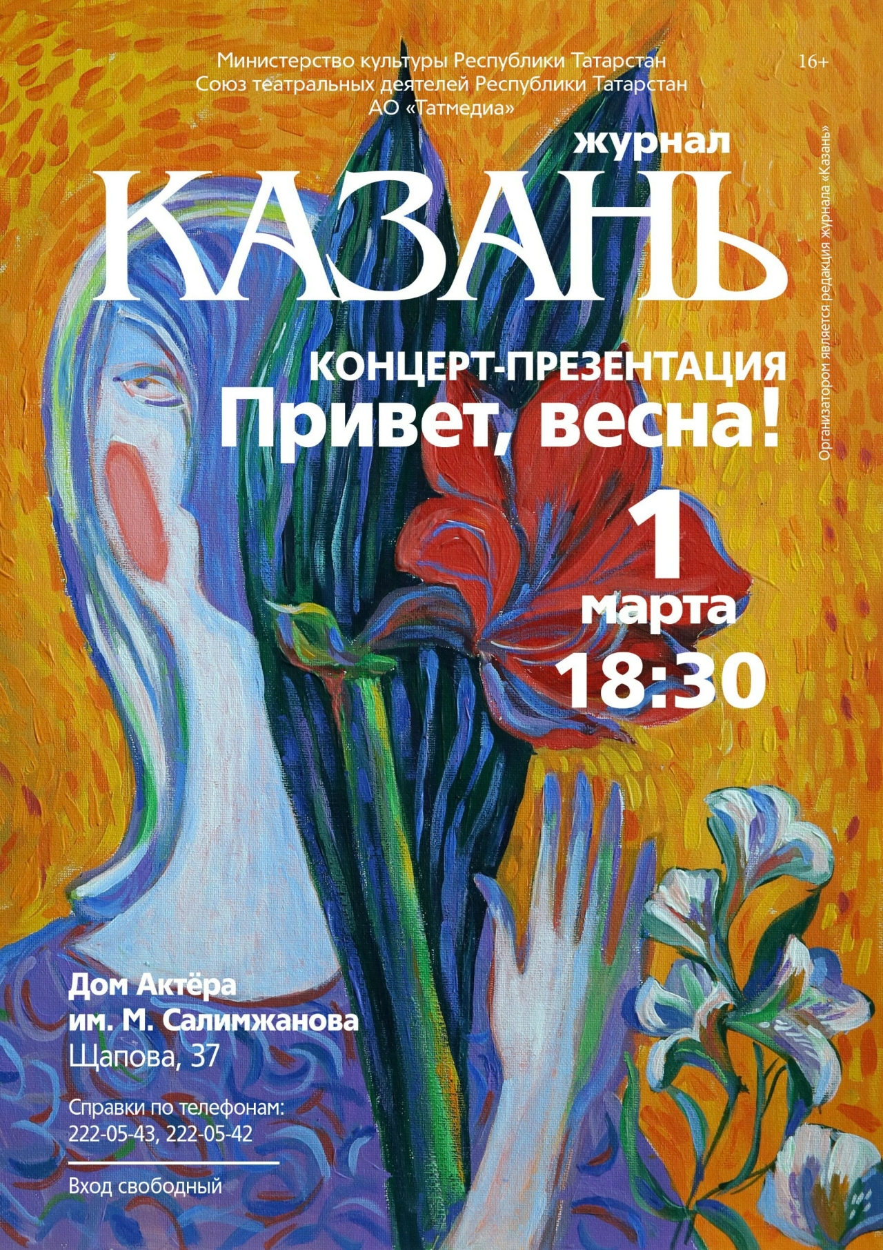 Журнал «Казань» презентует свежие номера на концерте в Доме актера им.Салимжанова