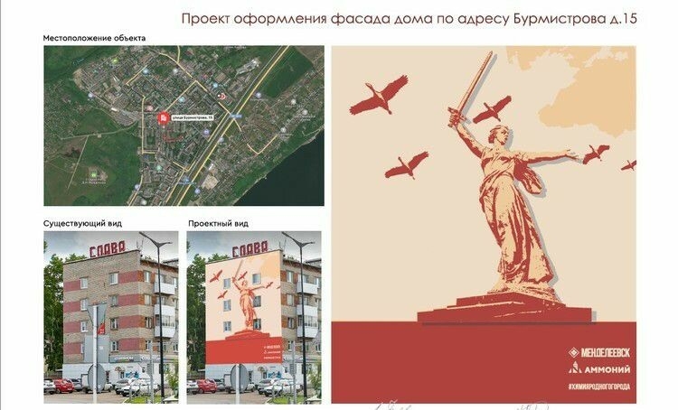 Жилые дома в Менделеевске начнут украшать муралами на патриотическую тематику