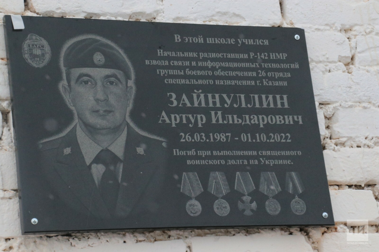 В Ютазинском районе открыли мемориальную доску погибшему в спецоперации бойцу