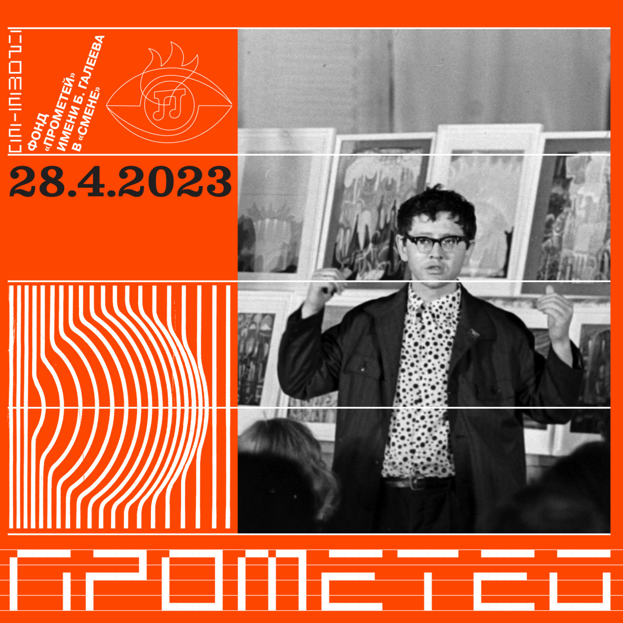 Архив СКБ «Прометей» Булата Галеева нашел приют в Центре современной культуры «Смена»