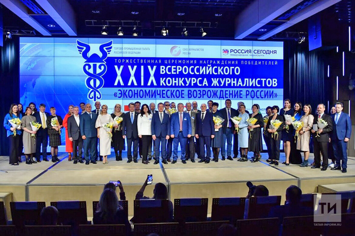 «Татар-информ» стал победителем конкурса «Экономическое возрождение России»