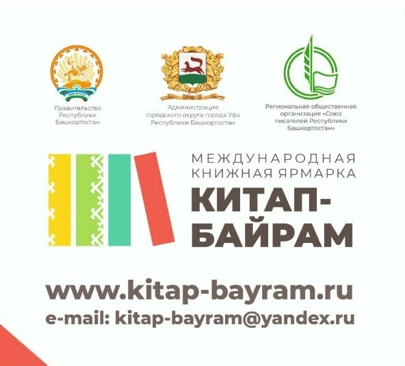Таткнигоиздат представит свои издания на книжной ярмарке «Китап-байрам» в Уфе