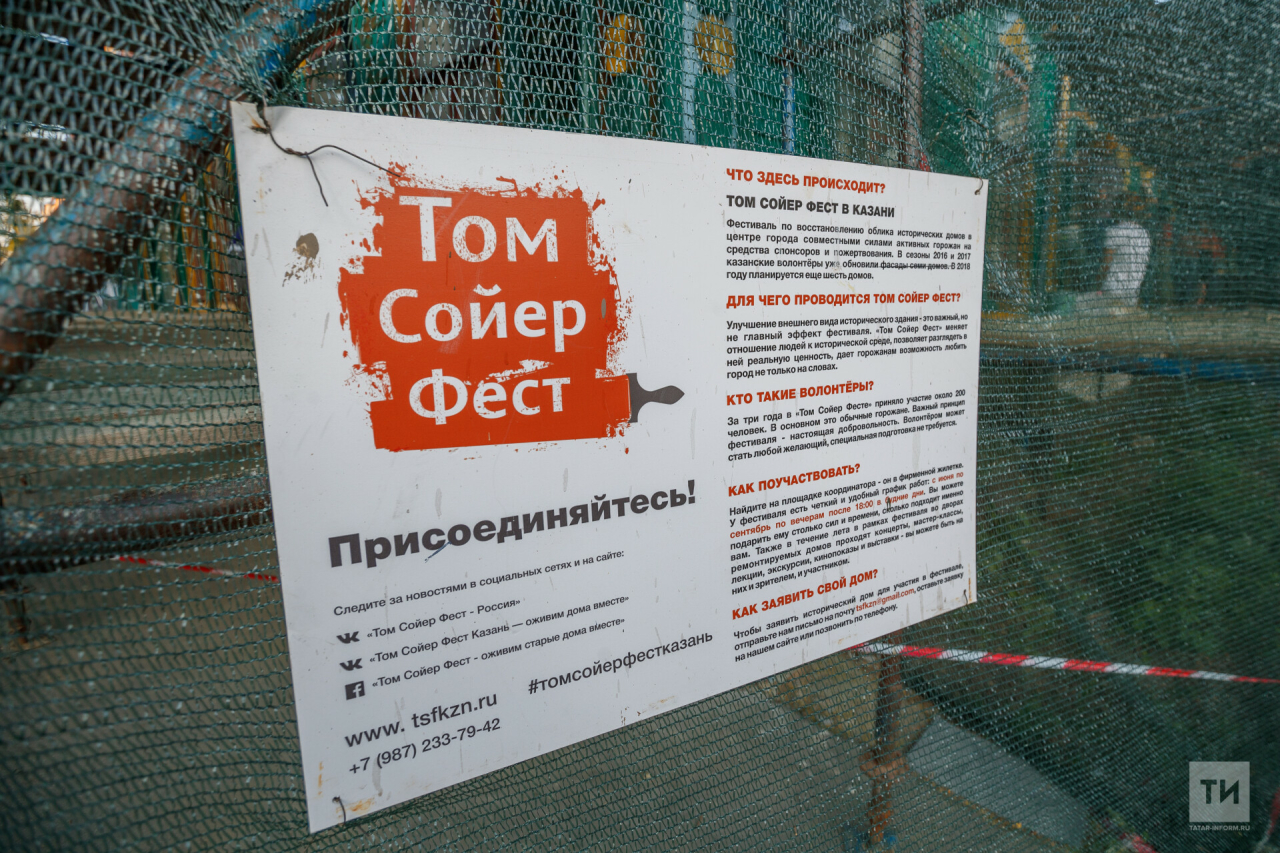 «Том Сойер Фест» стартует в Казани 10 июня на улице Волкова