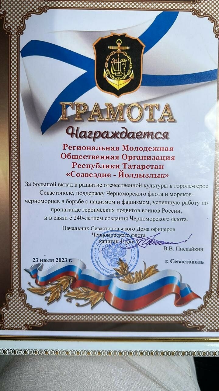 Команда «Созвездия-Йолдызлык» получила награду за вклад в развитие культуры в Севастополе