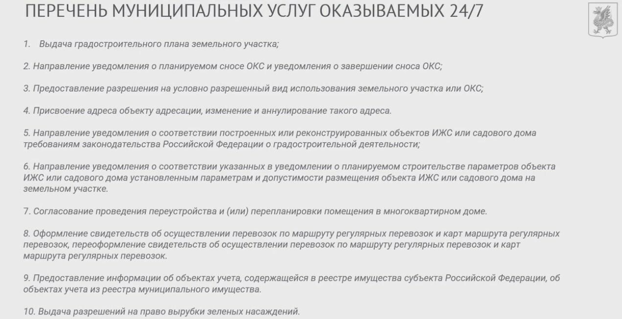 В Казани в круглосуточный режим введут получение 10 муниципальных услуг