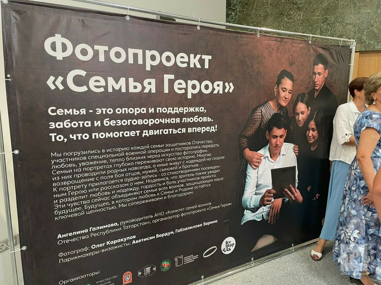 «Мы не можем забыть их»: в Казани открылась выставка фотопроекта «Семья героя»