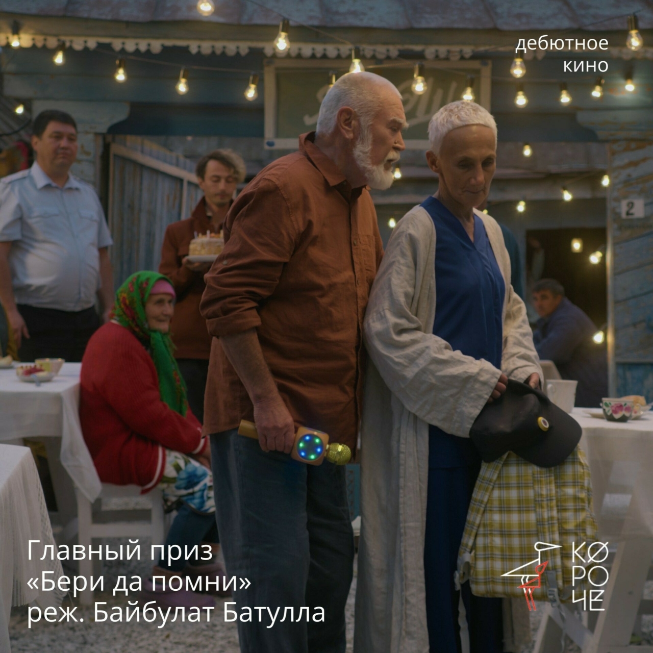 Фильм режиссера из Казани «Бери да помни» получил главный приз на фестивале «Короче»