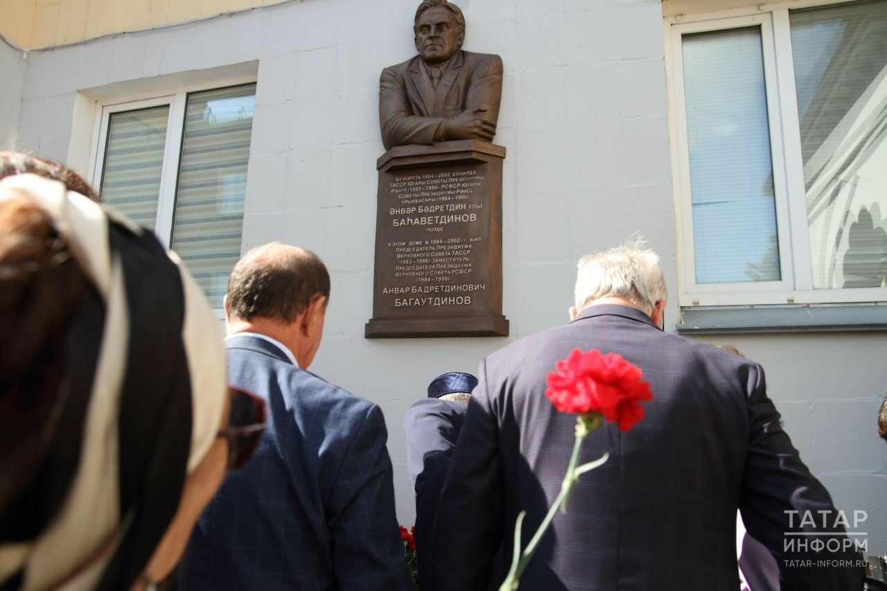 В Казани открыли мемориальную доску в честь государственного деятеля Анвара Багаутдинова
