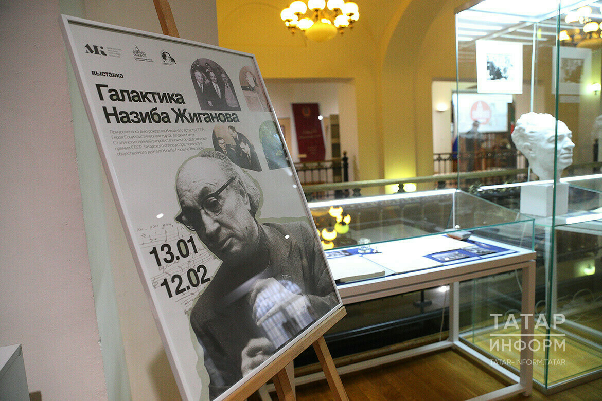 В Нацмузее РТ открылась выставка личных вещей татарского композитора Назиба Жиганова