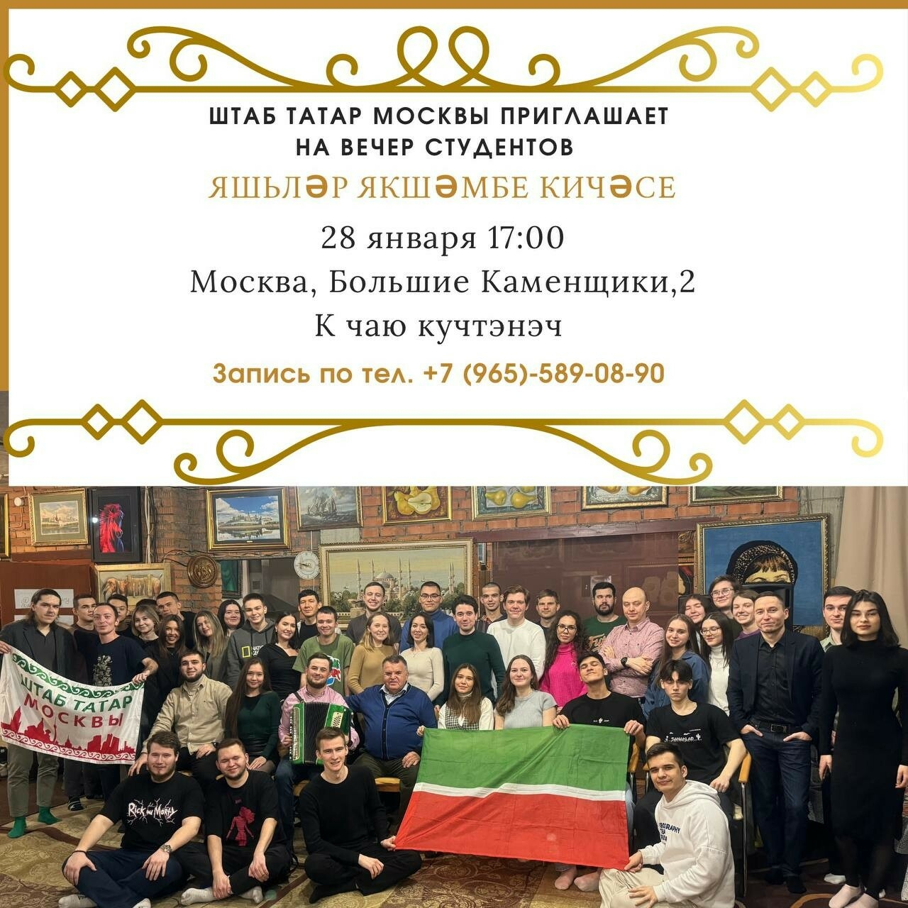 В Штабе татар Москвы 28 января отпразднуют День студента