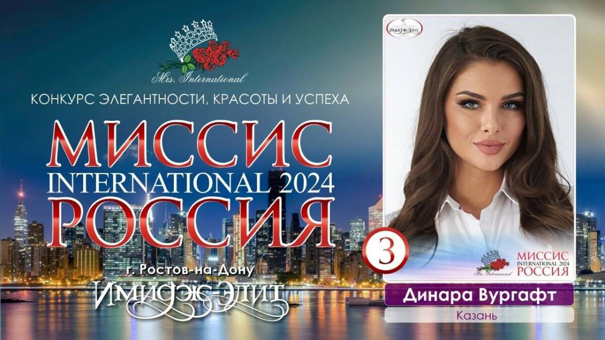 Казан телевидениесе алып баручысы «Миссис Россия International 2024» титулын яулады