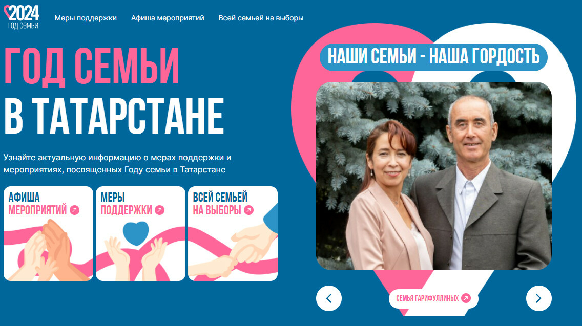 Афиша мероприятий и льготы: Зарипова рассказала татарстанцам о сайте family-tatarstan.ru