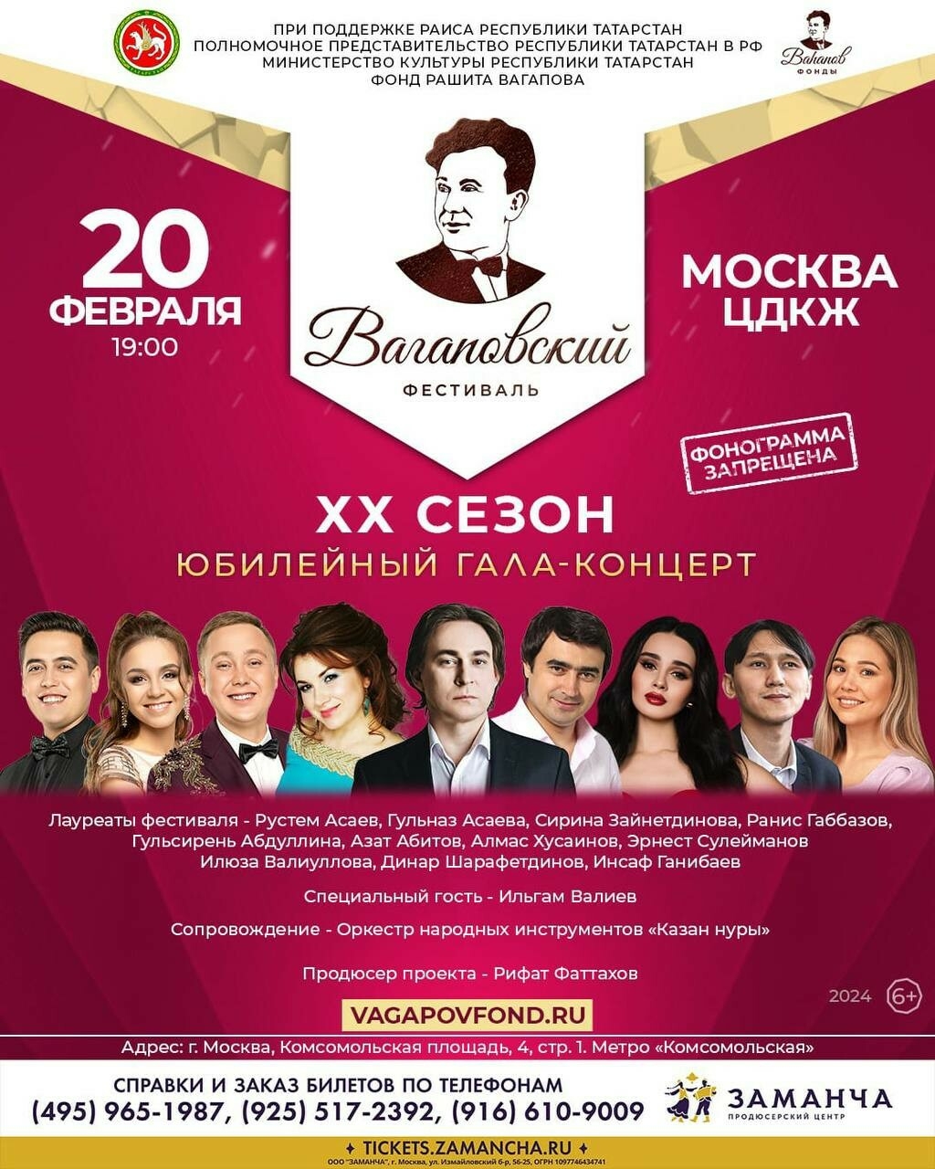 Народные артисты Татарстана выступят на гала-концерте фестиваля Вагапова в Москве