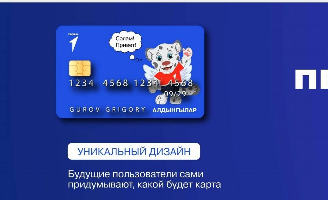 В Казани представили дизайн детской банковской карты «Движения первых»
