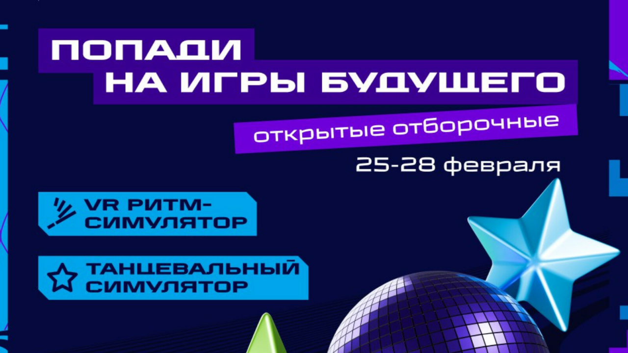 Татарстанцев приглашают на открытые отборочные по двум квалификациям «Игр Будущего»