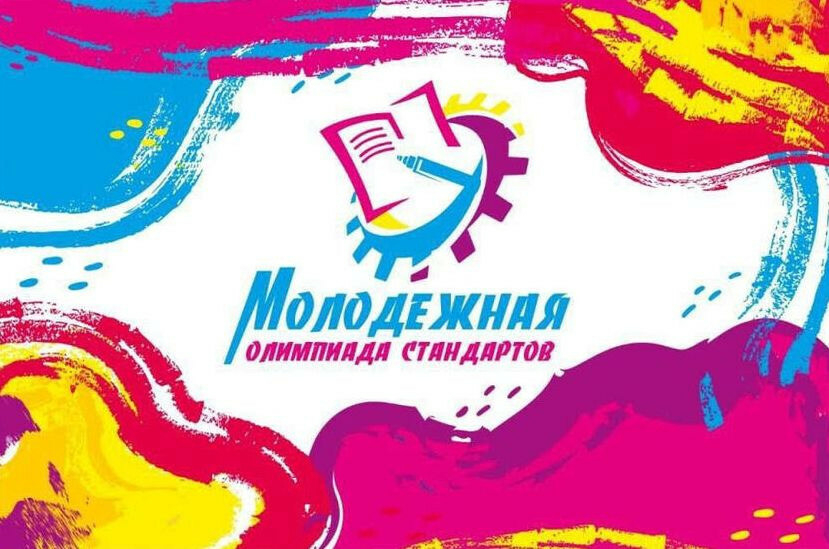 Школьников из Татарстана приглашают принять участие в Молодежной олимпиаде стандартов