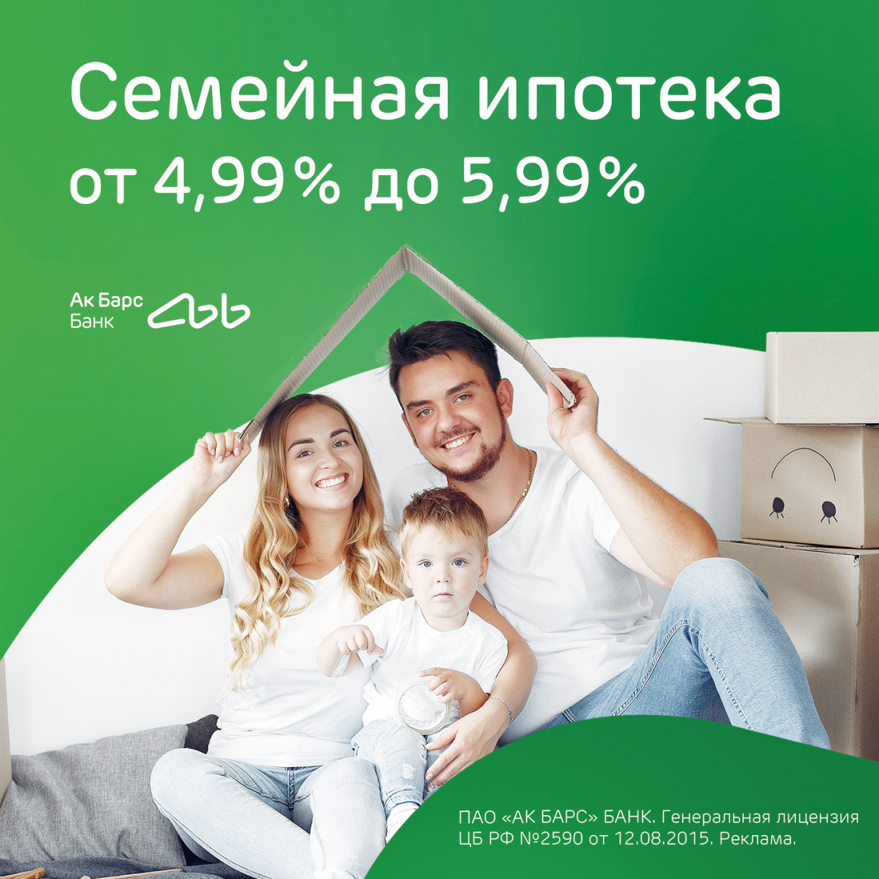 Ак Барс Банк возобновил прием заявок по программе «Семейная ипотека»