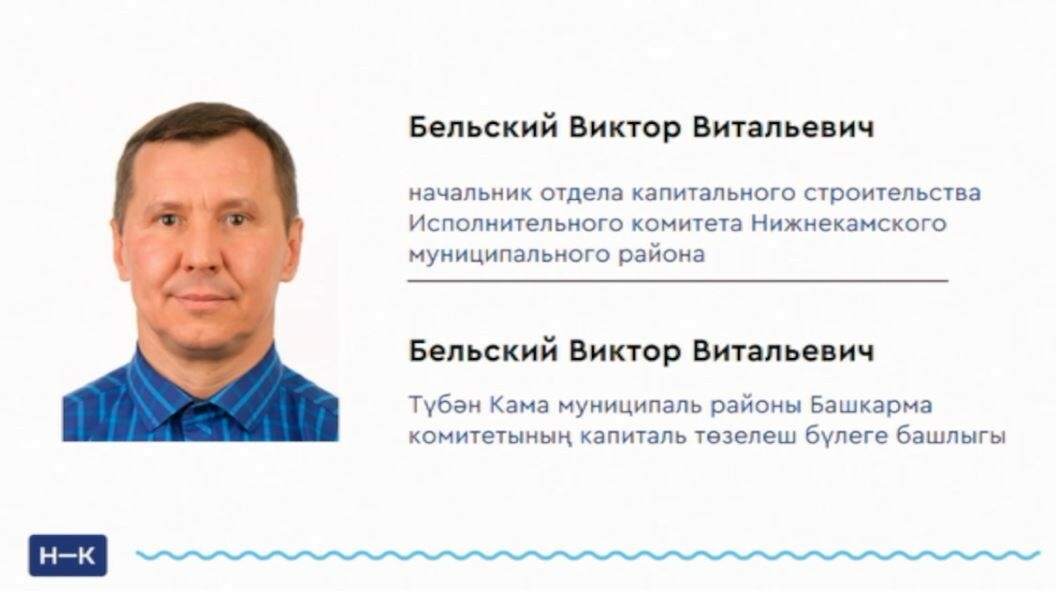 Новым начальником отдела капитального строительства в Нижнекамске стал Виктор Бельский
