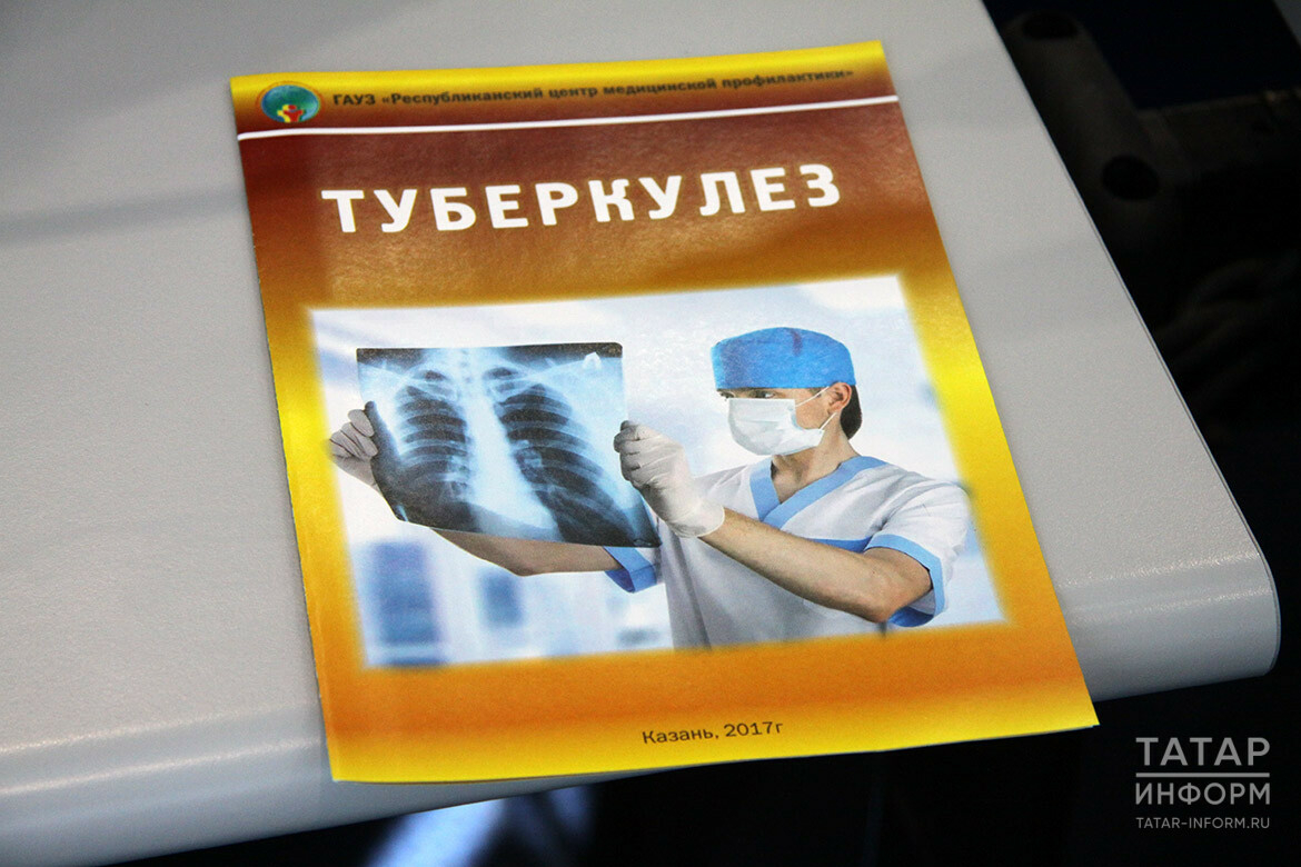 В Татарстане на 9,5% снизилась заболеваемость туберкулезом