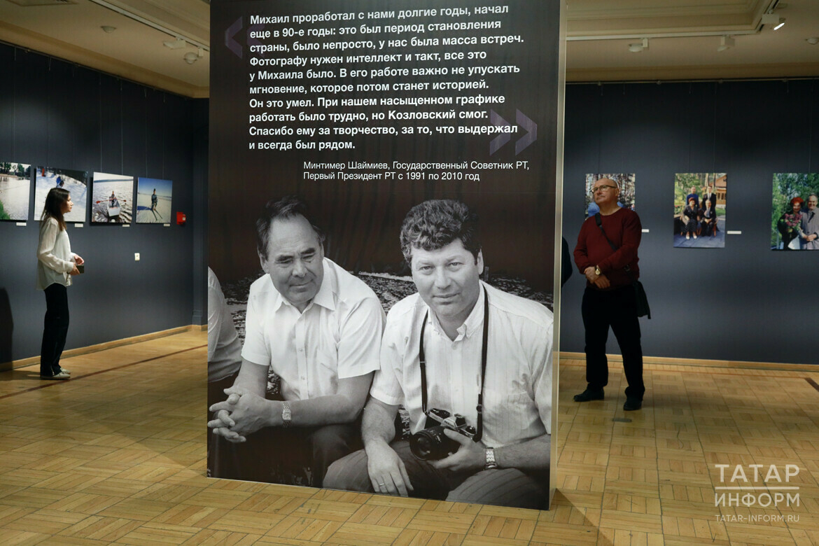 «Оставил глубокий след»: Минтимер Шаймиев открыл фотовыставку «Михаил Козловский. Эпоха»