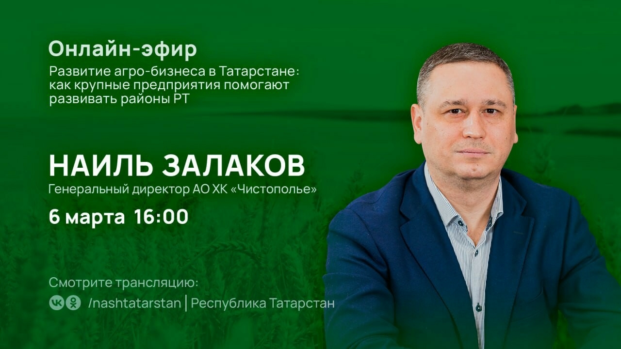 Жителям Татарстана расскажут о развитии агробизнеса в республике