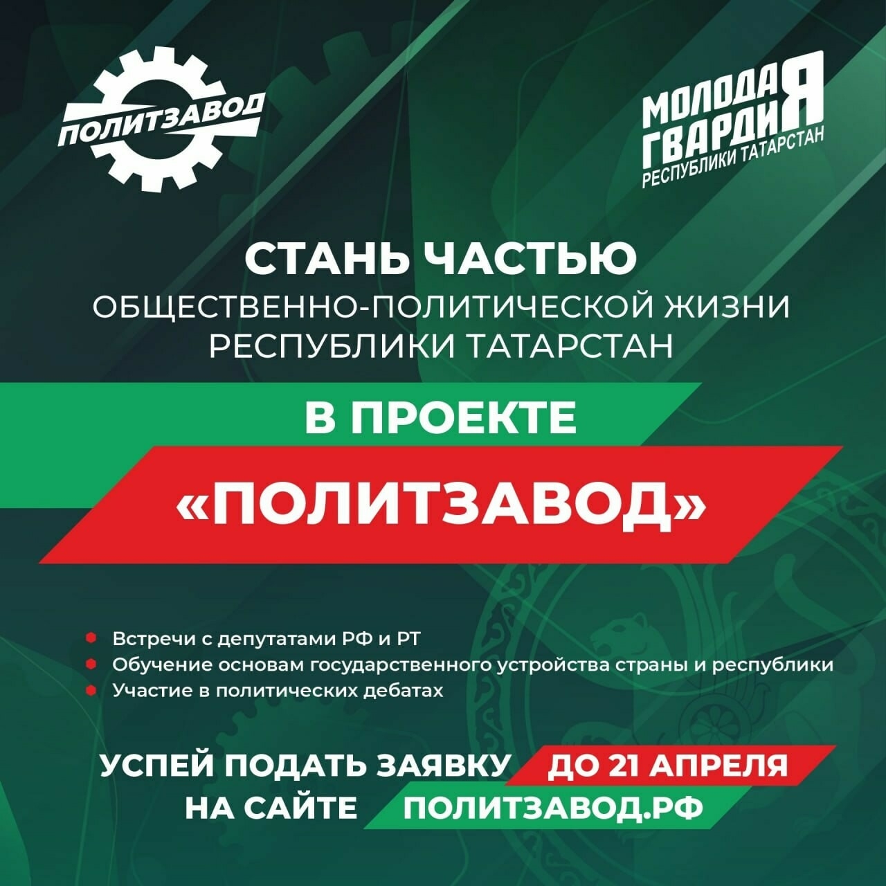 Молодежь Татарстана сможет попробовать свои силы в большой политике