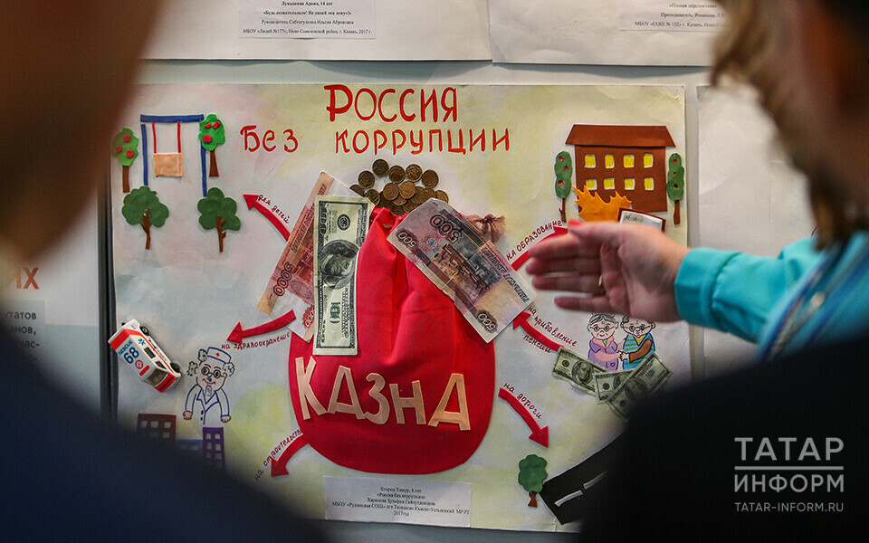 Эксперты об опросах: «Больше половины жителей РТ считают, что уровень коррупции снизился»