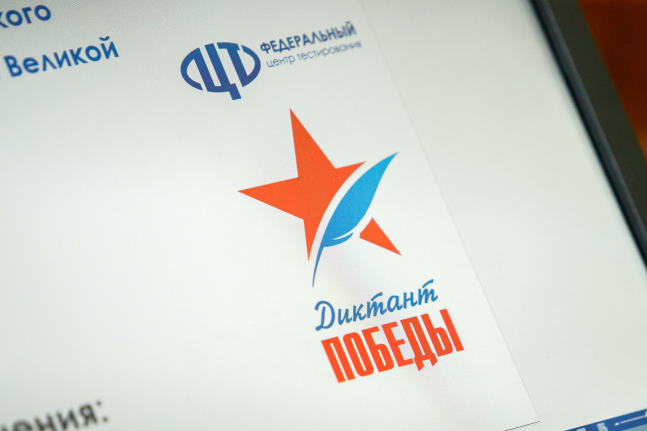 Более 18 тыс. человек, 317 площадок: в Татарстане подвели итоги «Диктанта Победы»