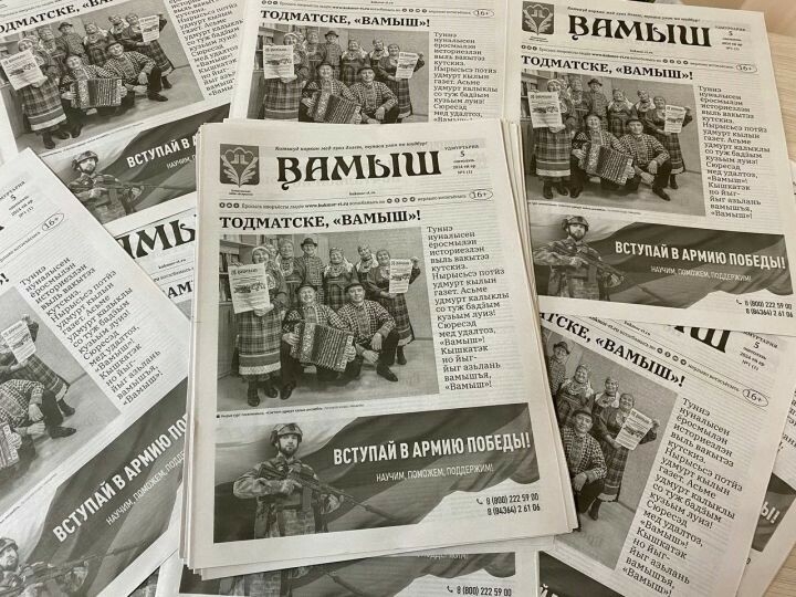 В Кукморе вышел первый номер газеты «Вамыш» на удмуртском