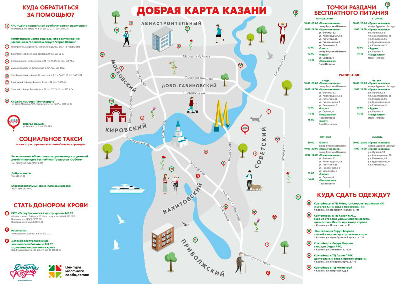 Социальное такси, пункты сбора крови: в Казани появилась «добрая» карта