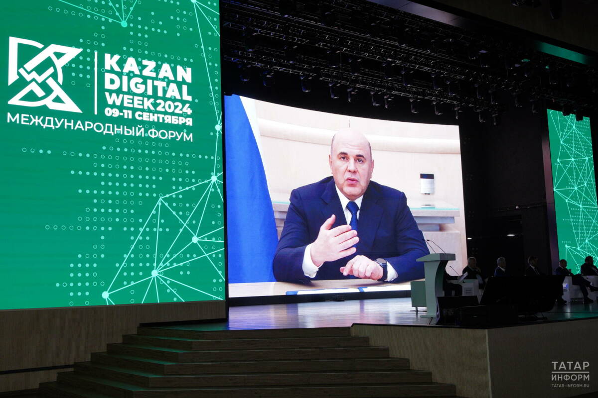 Мишустин о Kazan Digital Week: Одна из крупнейших российских площадок
