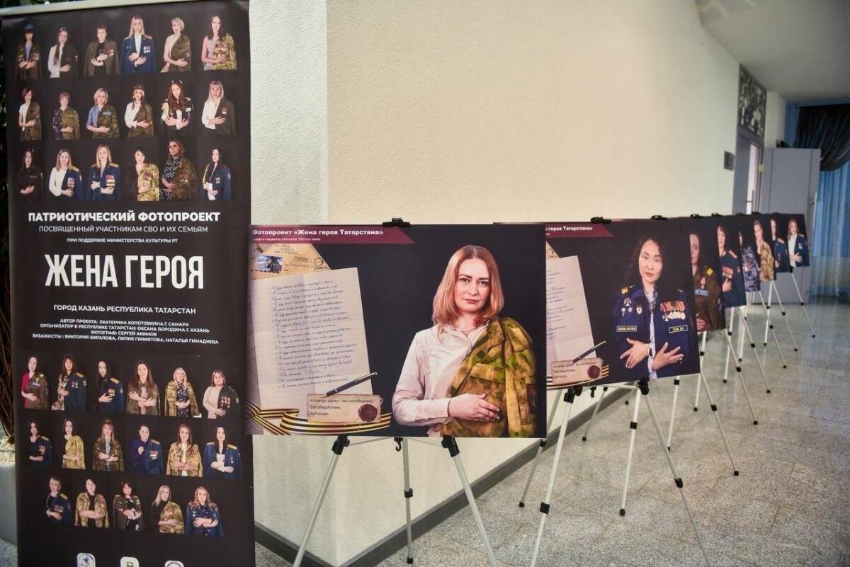 В Набережных Челнах презентовали фотовыставку «Жена Героя»