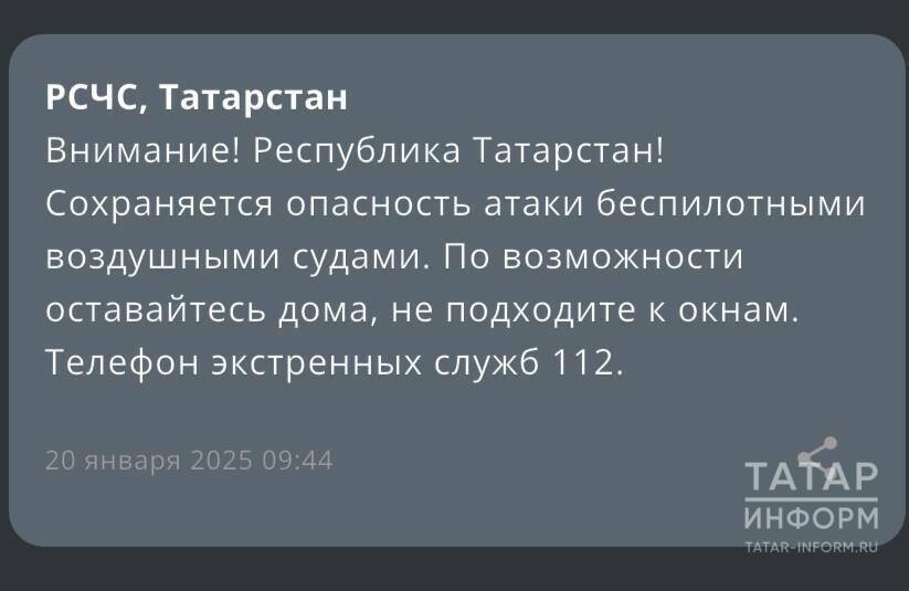 МЧС России снова предупреждает татарстанцев об угрозе атаки БПЛА