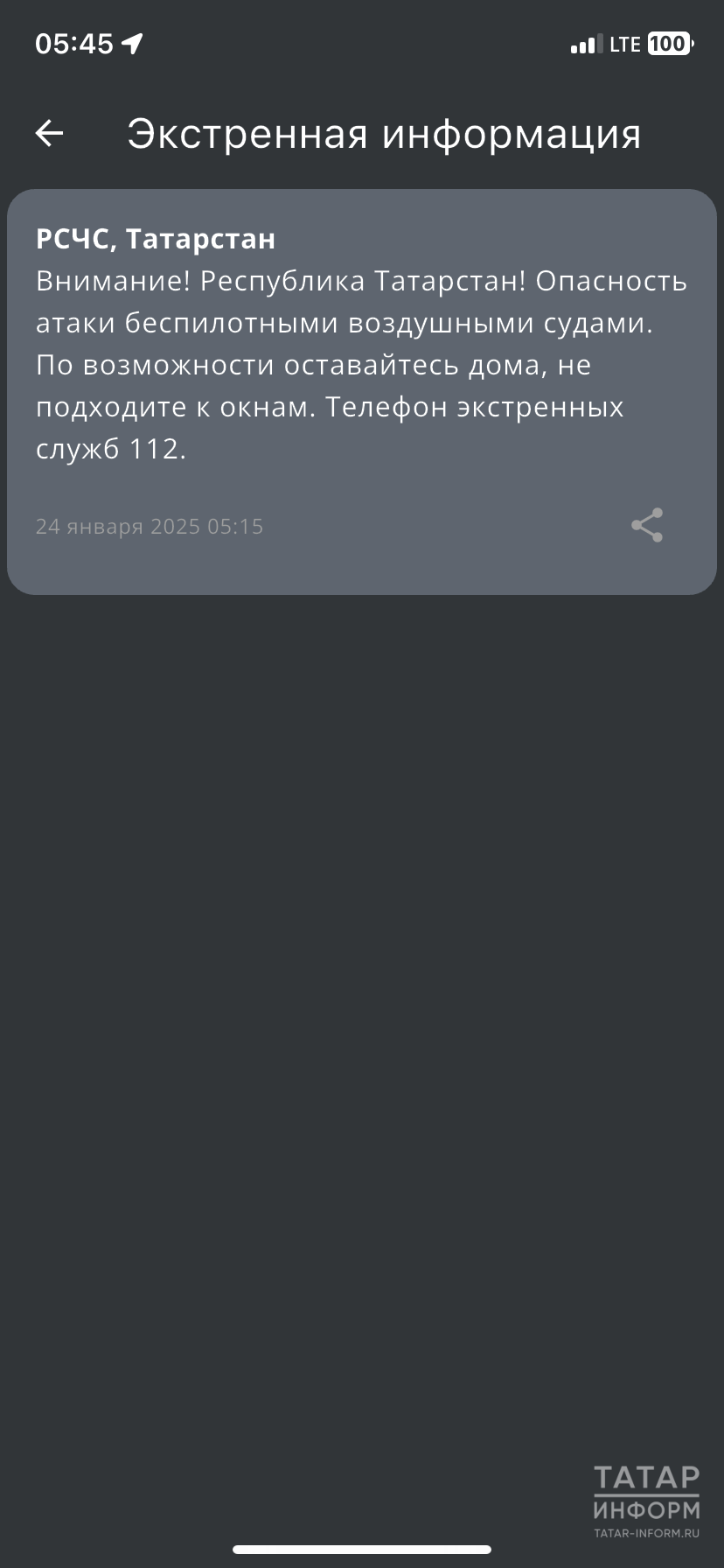 МЧС России предупредило татарстанцев об угрозе атаки БПЛА