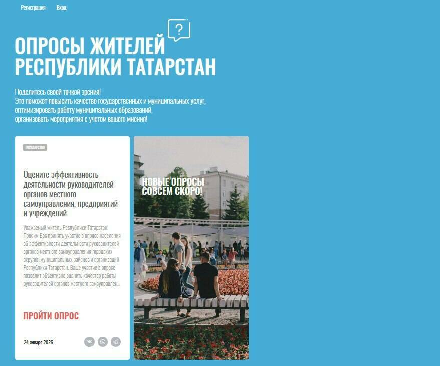 Жители Татарстана в ходе опроса могут оценить работу органов МСУ