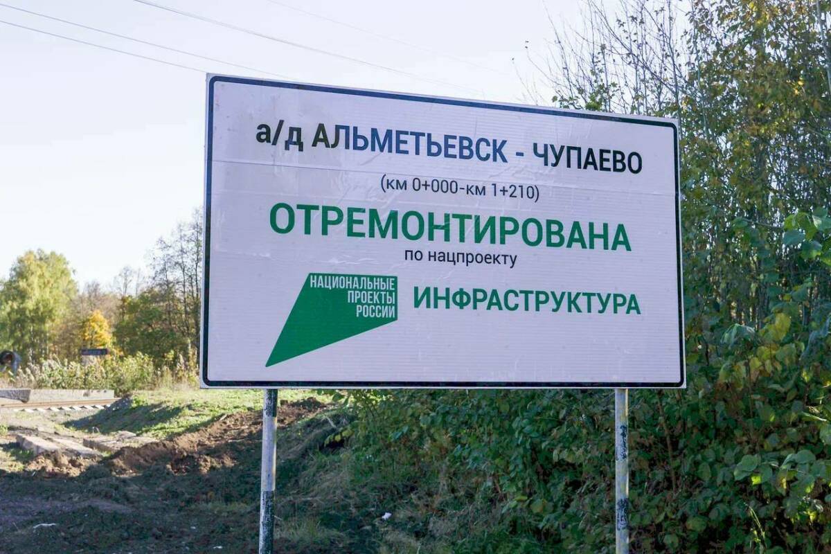 Еще один участок региональной дороги в Альметьевском районе обновили по нацпроекту