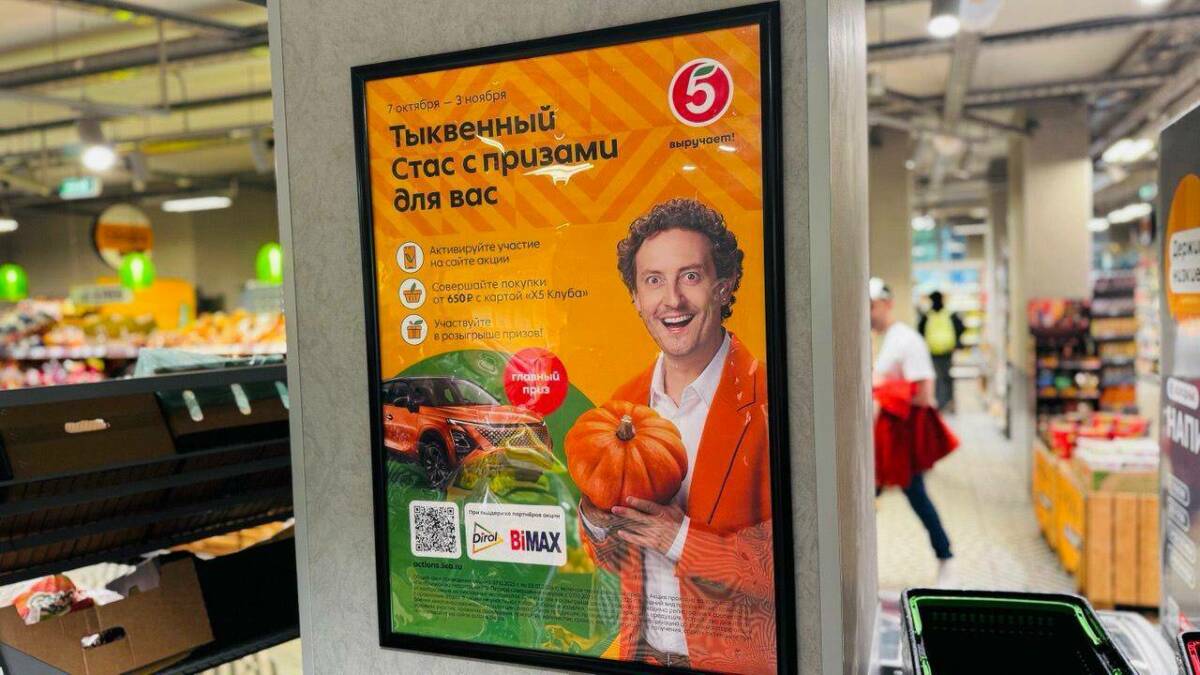 Осень в стиле «Тыквенного Стаса»: как выиграть оранжевый авто в «Пятерочке»