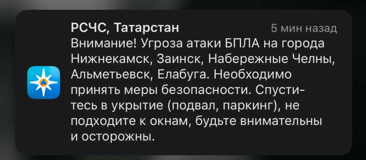 Жителей пяти городов Татарстана просят пройти в укрытия из-за угрозы атаки БПЛА