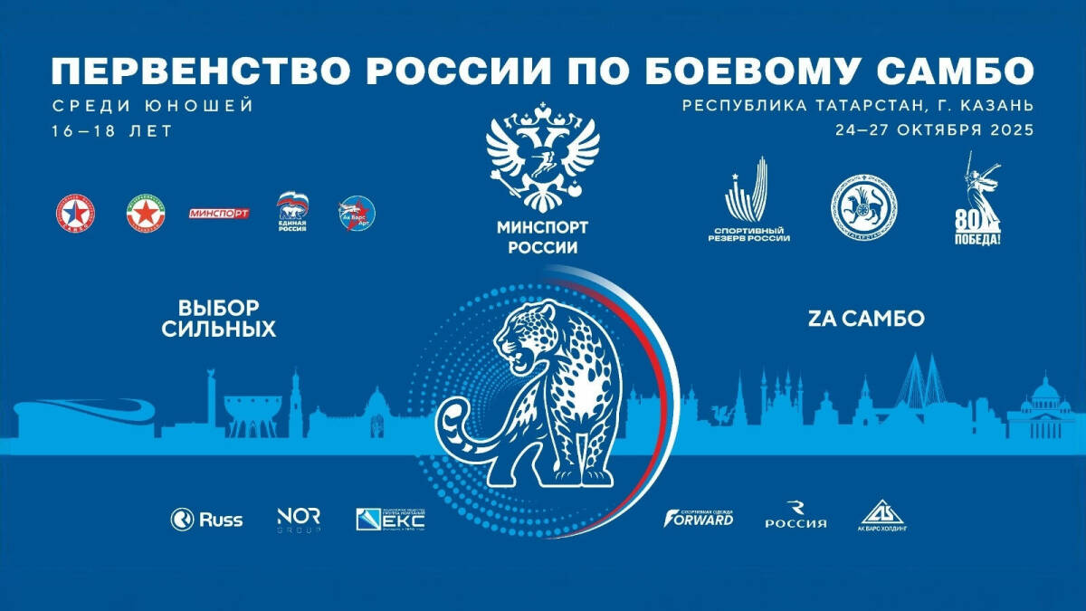 Казань примет первенство России по боевому самбо среди юношей