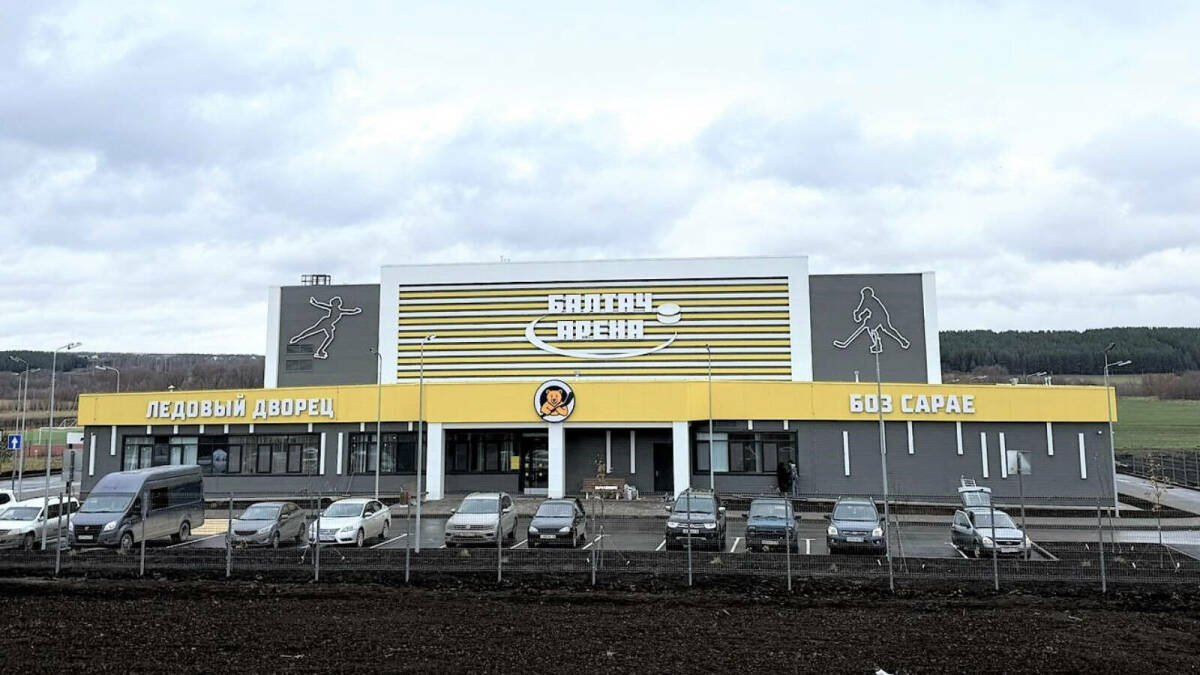 В Балтасинском районе завершилось строительство ледового дворца «Балтач Арена»