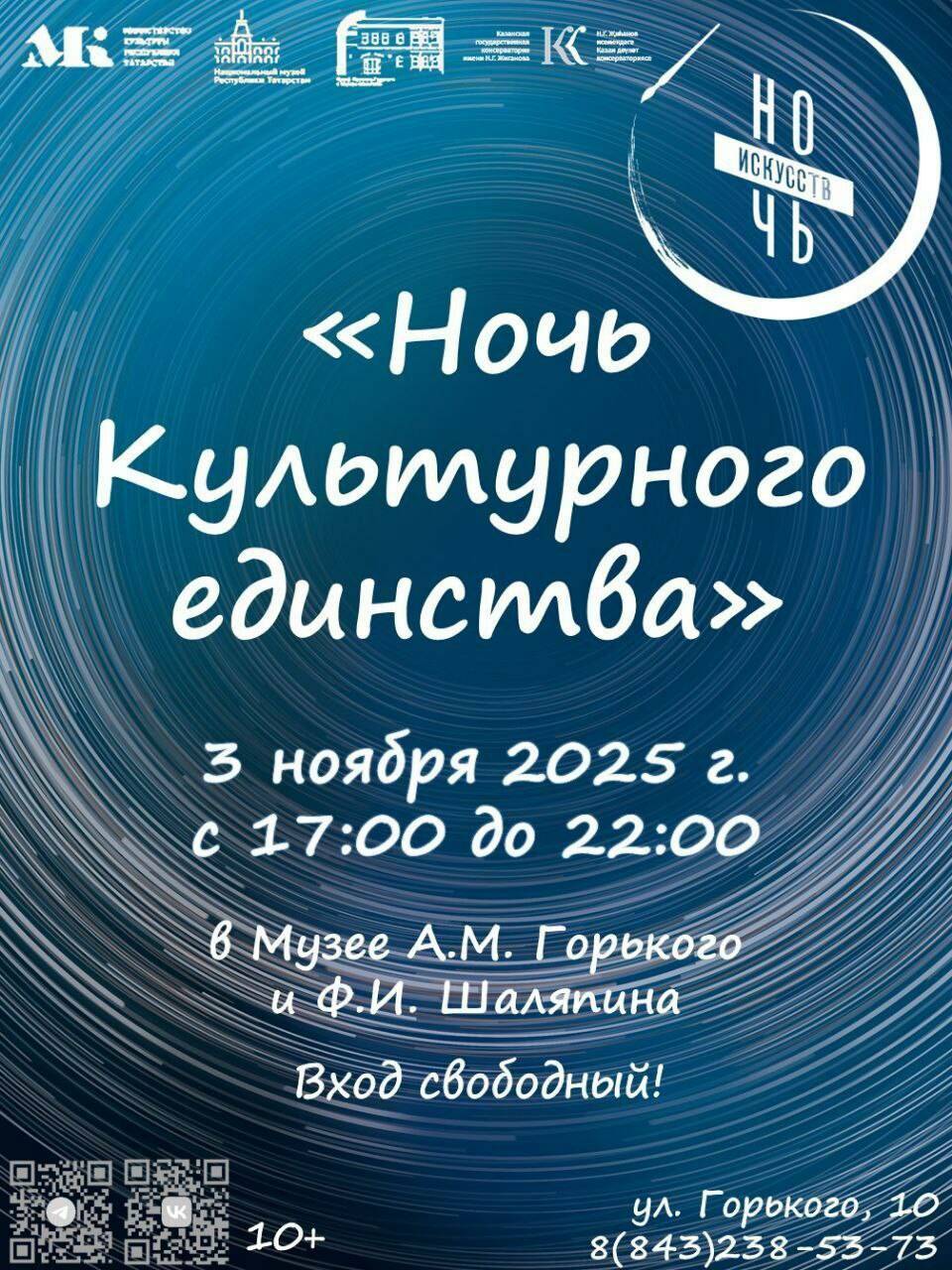 Нейроопера и парфюм «Душа Шаляпина»: музей Горького приглашает на Ночь искусств