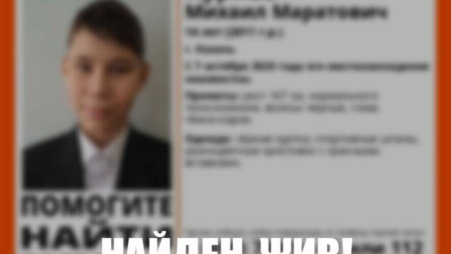 В Казани нашли школьника, который пропал две недели назад