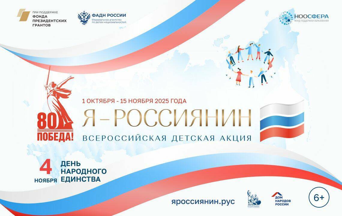 В ходе акции «Я – россиянин» школьникам расскажут о многообразии культур народов РФ