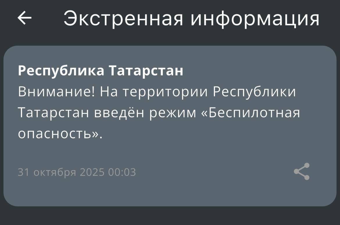В Татарстане с полуночи действует режим беспилотной опасности