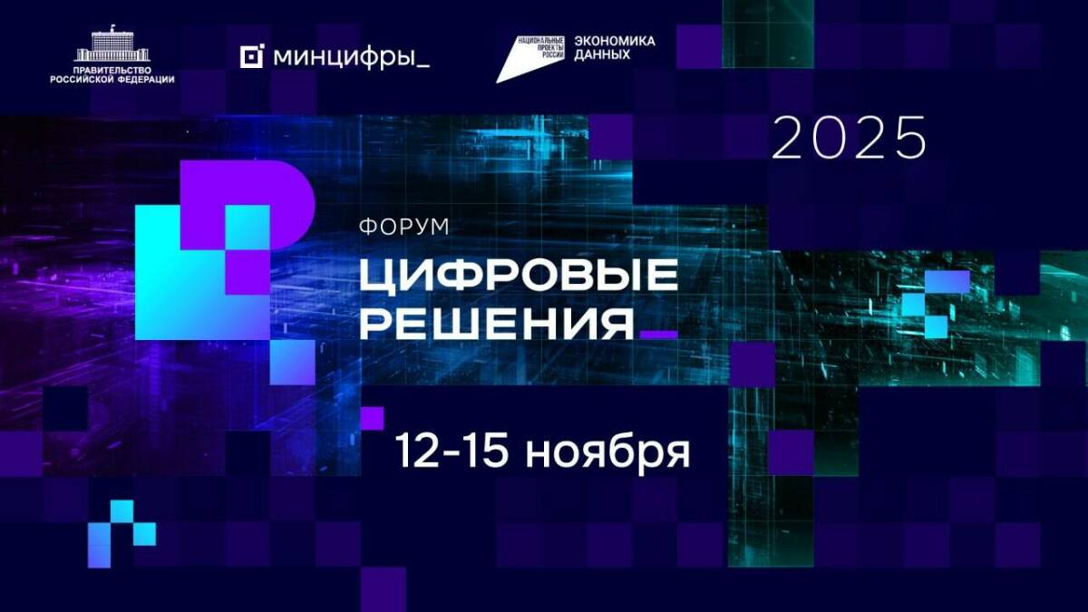 Представителей IT-отрасли Татарстана приглашают посетить форум «Цифровые решения»