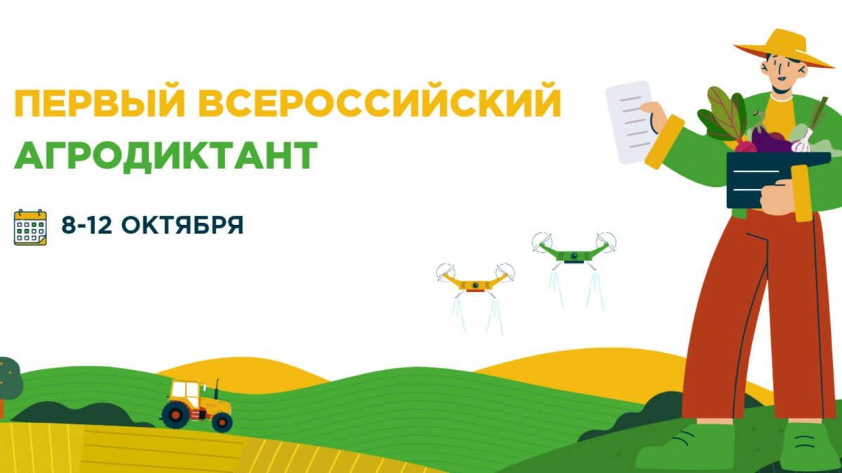 I Всероссийский агродиктант пройдет в РТ во Дворце земледельцев и на еще 166 площадках