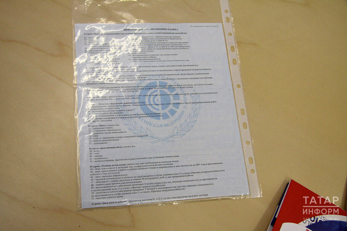 Отделение СФР по РТ оплатило татарстанцам больничные на 12 млрд рублей