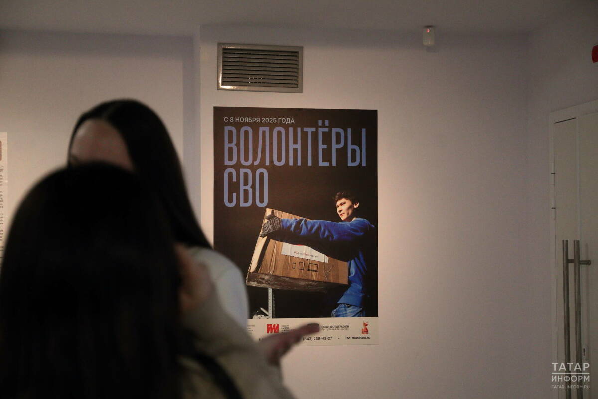 «Первый шаг патриотизма – любовь»: Ирада Аюпова открыла фотовыставку «Волонтеры СВО»