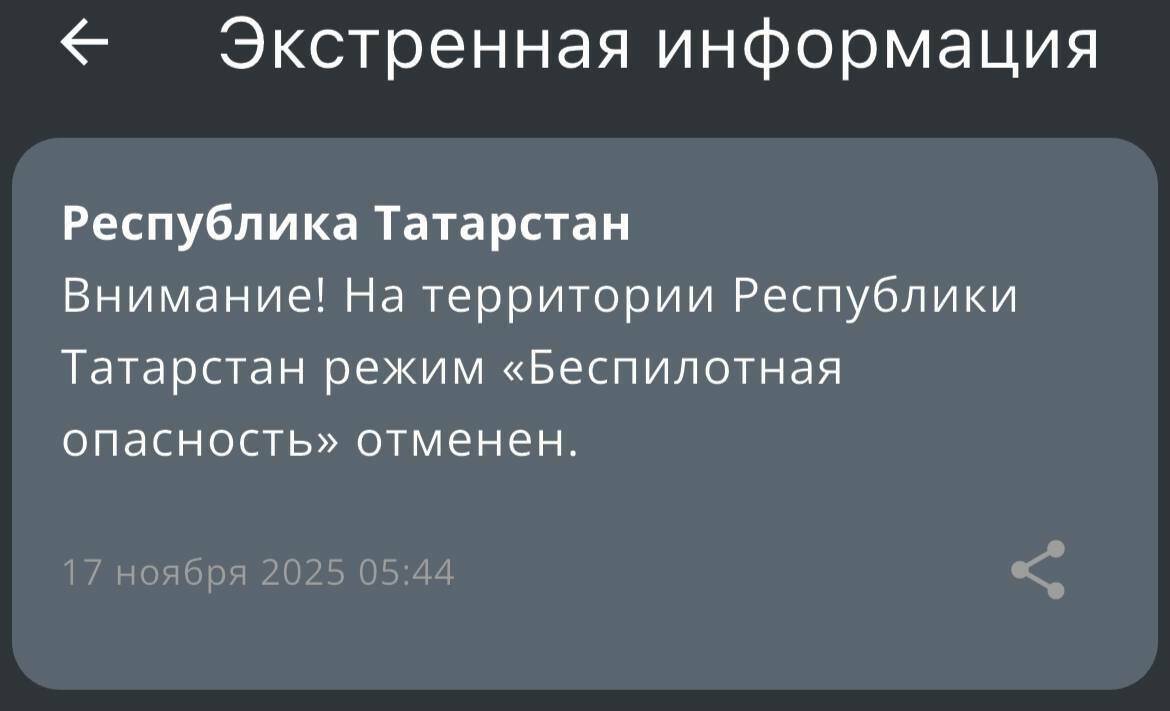 Ночью в Татарстане действовал режим беспилотной опасности